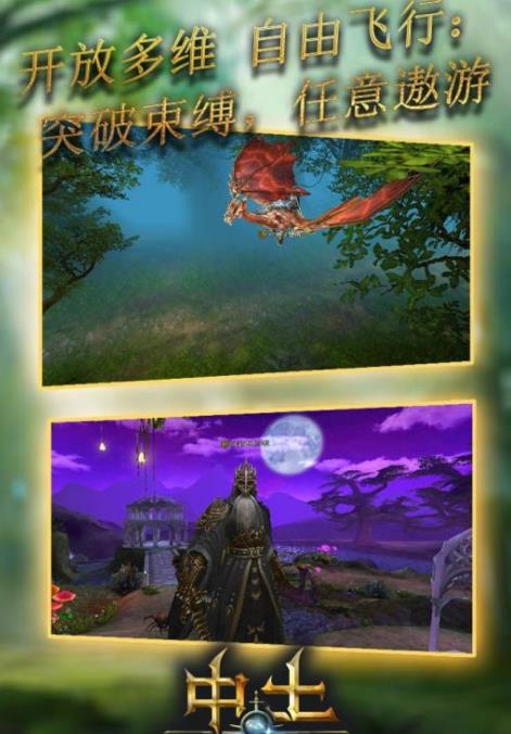 中土OL无限金币版(组队讨伐巨型史诗boss) v1.1 手机安卓版