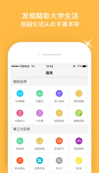 翼云校园手机app(对接学校数字化校园) v1.5.0 最新安卓版
