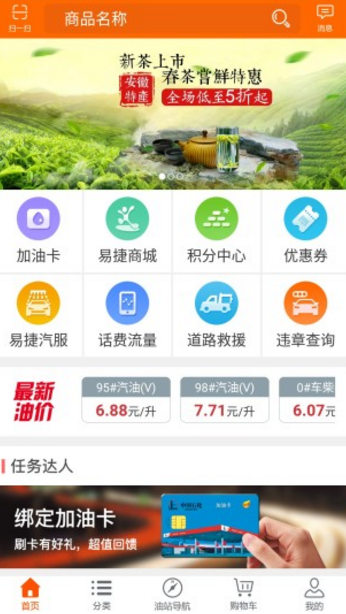 安徽石油app(掌上石油交易服务) v2.4.1 Android手机版