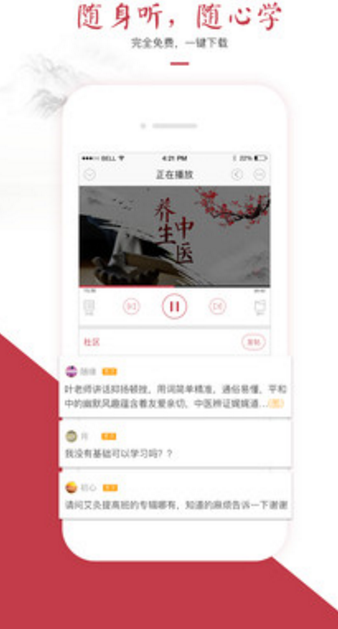 紅棗會app(中醫在線學習) v0.10.4 安卓手機版