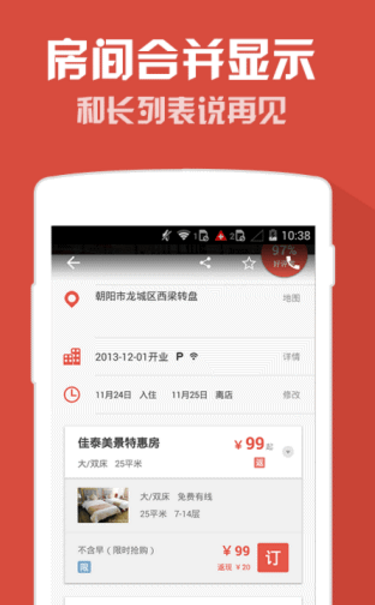 艺龙酒店查找预定app(尽享优惠低价) v9.27.5 安卓版
