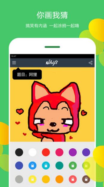 shift狼人杀你猜我画正式版(考验人们的智商) v3.4.1 手机安卓版