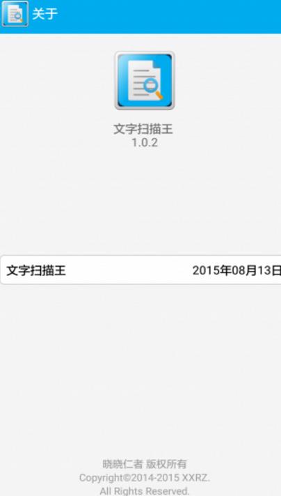 文字扫描王手机版(快速提取文字) v1.2.5 安卓版
