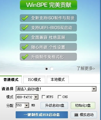 老毛桃U盤啟動盤製作工具功能