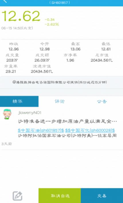 格隆汇app(证券投资资讯) v3.8.2 安卓版