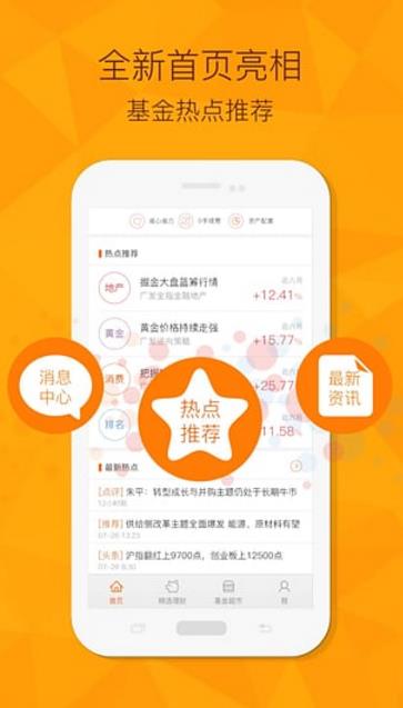 廣發基金官方手機版(理財APP) v3.8.0 安卓版