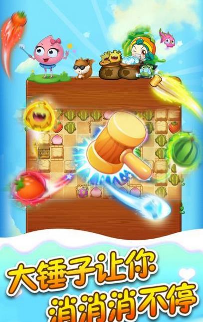 水果宝贝之守卫家园游戏安卓版(水果题材的消除游戏) v1.2 Android版