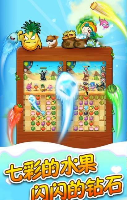 水果宝贝之守卫家园游戏安卓版(水果题材的消除游戏) v1.2 Android版