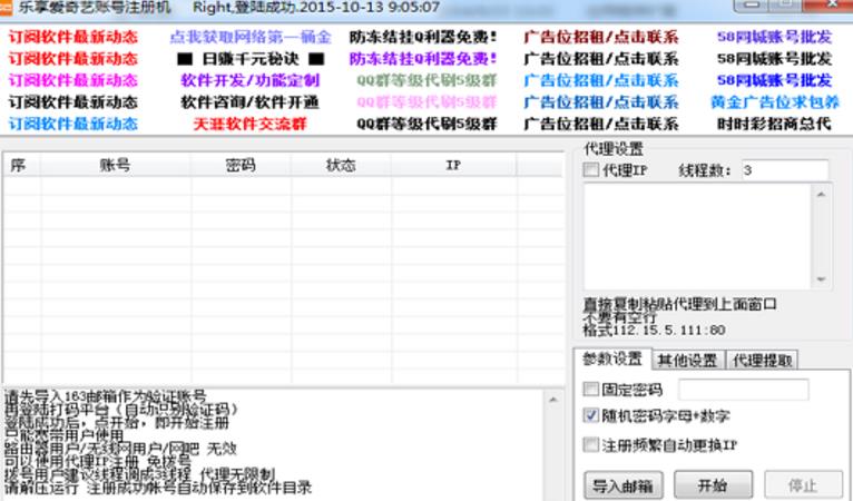 乐享爱奇艺账号注册机免费版