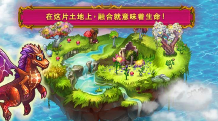 Merge Dragons iOS最新版(神奇的物品来治愈大地) v1.9.1 手机版