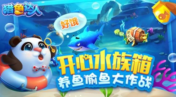腾讯猎鱼达人苹果版(休闲3D手机捕鱼游戏) v1.3.1.5 官方iOS版