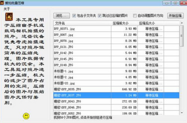 爱拍图片批量压缩电脑版