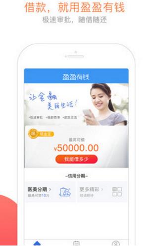 盈盈有錢app安卓版(分期借貸) v1.6.1 最新版
