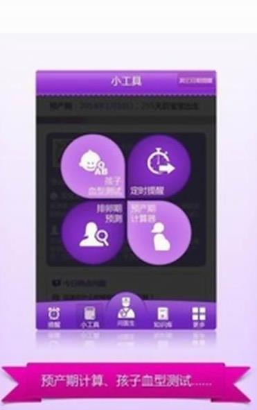 幸福孕妈HD手机版(为广大孕妈提供帮助的软件) v1.11.5 安卓版