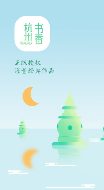 书香杭州iPhone版(图书阅读) v1.1 苹果手机版