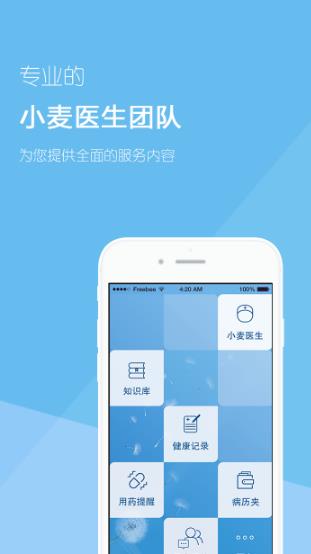 小麦医生安卓版(健康管理应用) v1.2.0 Android版