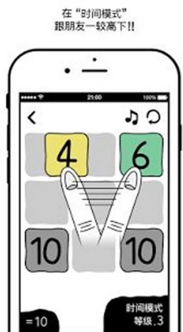 10的欠凑手机正式版(玩法虐心虐手) v1.9 安卓版