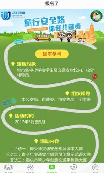 重庆小交警教师版app(家校沟通) v2.3.3 安卓版