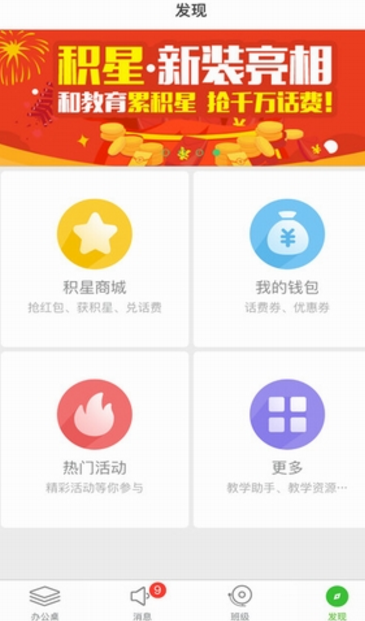 重庆小交警教师版app(家校沟通) v2.3.3 安卓版