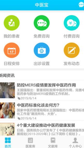 中医宝医生app手机版(为医生开发的手机软件) v1.1 Android版