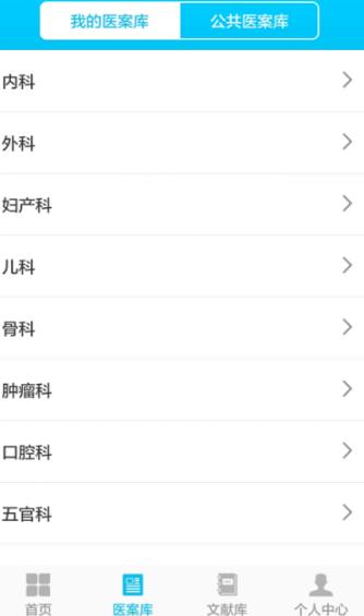 中医宝医生app手机版(为医生开发的手机软件) v1.1 Android版