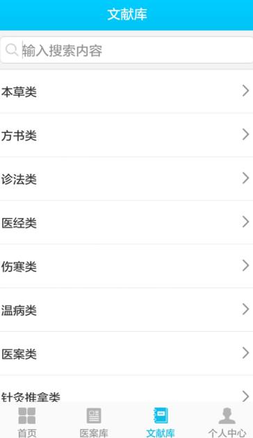 中医宝医生app手机版(为医生开发的手机软件) v1.1 Android版