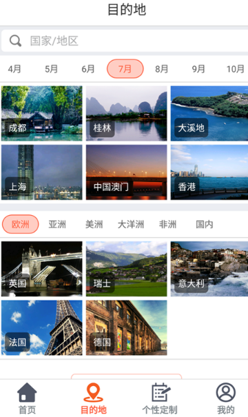 甜程旅行Android手机版(针对东北地区进出的自由行) v1.4.0 免费版