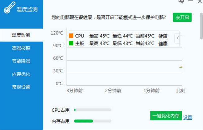 驅動人生溫度監測工具免費版圖片