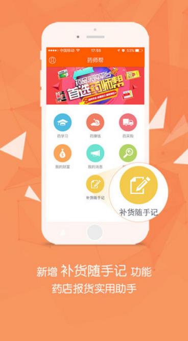 药师帮ios官方版(医药学习采购APP) v4.6.0 苹果版