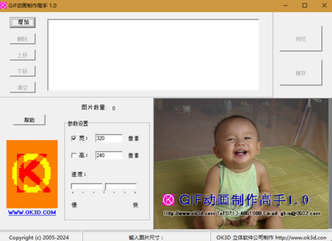 GifCreater中文电脑版
