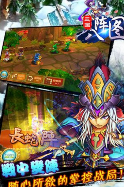 三国八阵图变态版(策略回合制) v2.1 BT手机版