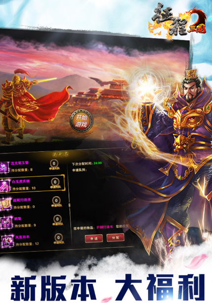 征程三国安卓手机版(武将觉醒) v1.8 最新免费版