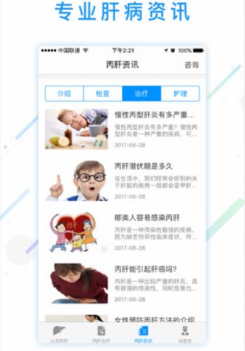 丙肝问医生app(丙肝权威专业治疗方案) v1.1 安卓最新版