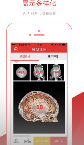 医三维安卓版(3D影像资料) v2.0 手机版