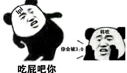 LOL洲際賽熊貓表情包