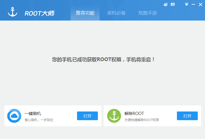 一加5手机root大师安卓版v2.7 免费版