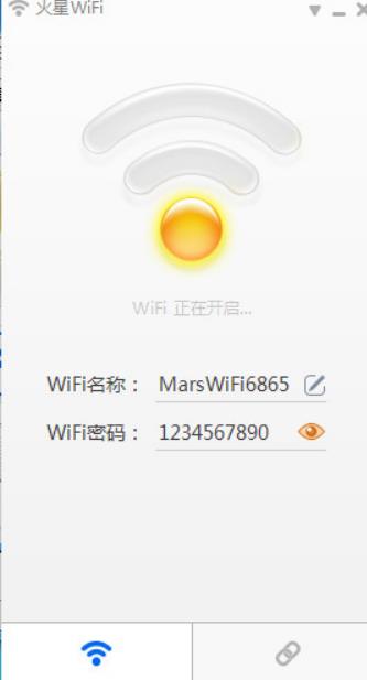 火星WiFi免费版图片