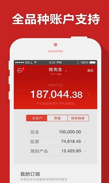 华泰证券财富通手机最新版(手机理财APP) v4.5.2 官方版