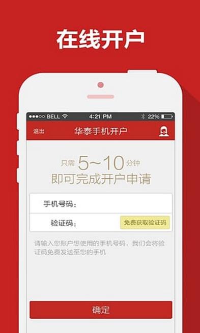 華泰證券財富通手機最新版(手機理財APP) v4.6.2 官方版