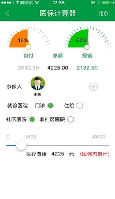 医保通安卓官方版(医疗服务平台) v3.4.2.0手机版