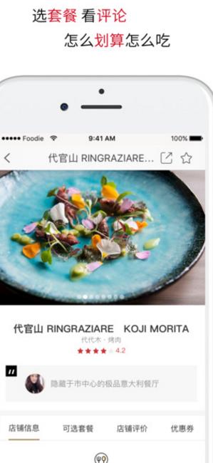日本美食手机版(日本美食攻略软件) v2.4.1 ios版