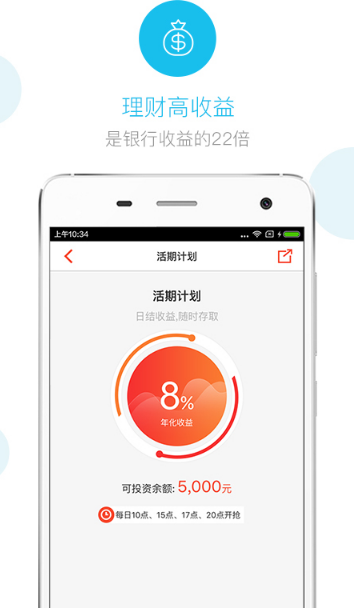 佳缘金融手机版(收益情况随时查询) v2.7.0 Android版