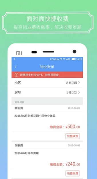 爱家金钥匙安卓手机版(物业管理平台) v3.9.0 免费版