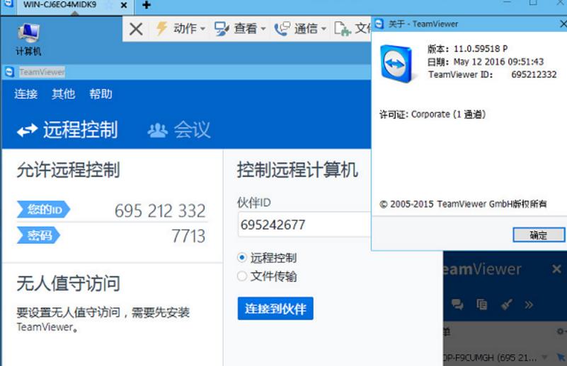 TeamViewer11电脑版