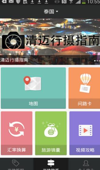 当地通app安卓手机版(当地旅游信息综合服务平台) v1.1 最新版