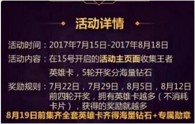 王者榮耀7月15集英雄卡活動