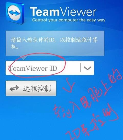TeamViewer 手机怎么控制电脑