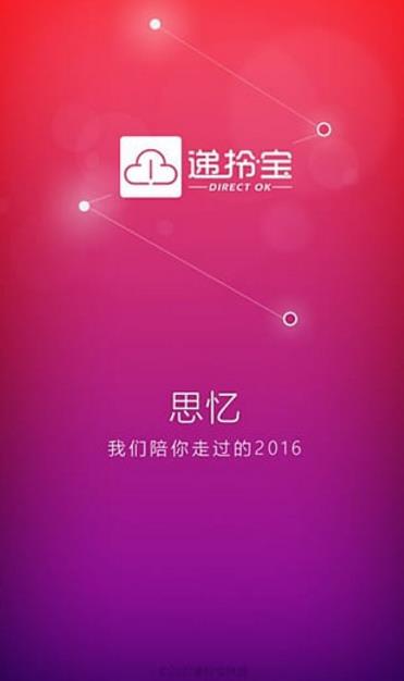 递拎宝最新安卓版(物流服务平台) v3.4.4 官方版