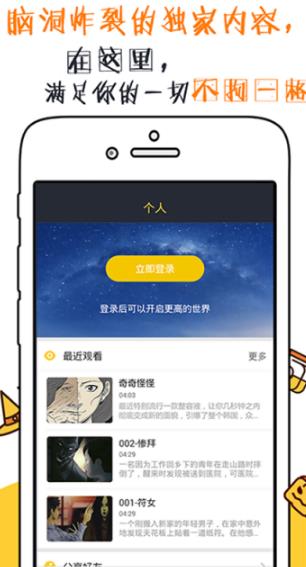 不格安卓手机版(一个用耳朵看漫画的app) v1.7 Android版