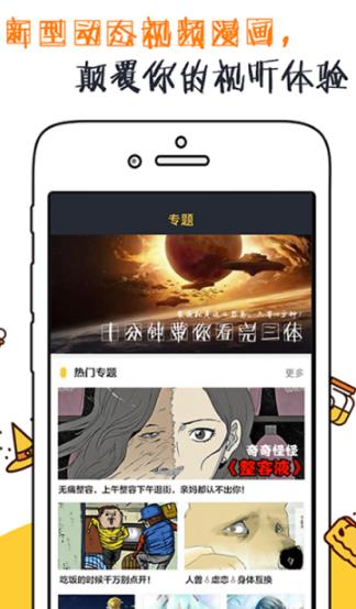不格安卓手机版(一个用耳朵看漫画的app) v1.7 Android版